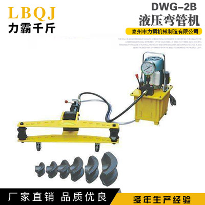 DWG-2B液壓彎管機(jī)
