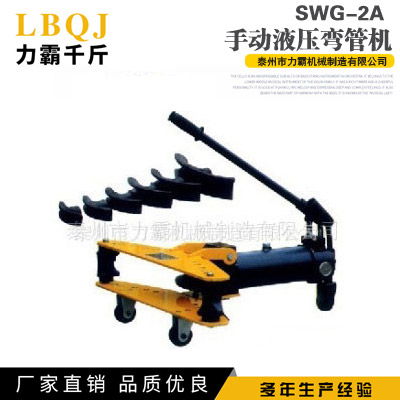 SWG-2A液壓彎管機(jī)