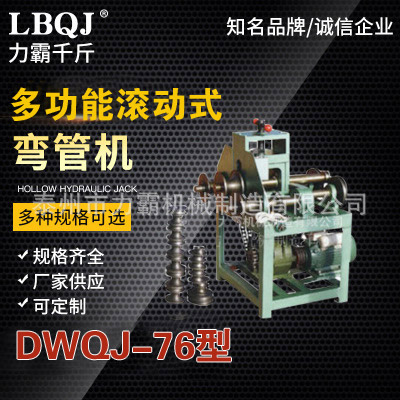 多功能滾動(dòng)式彎管機(jī)