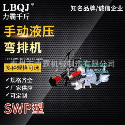 DWP手動(dòng)液壓彎排機(jī)